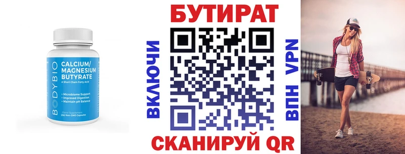 магазин продажи   Заводоуковск  БУТИРАТ BDO 33% 